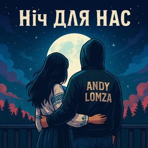 Ніч для нас