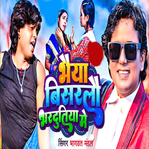 Bhaiya Bisralo Bhardutiya Me