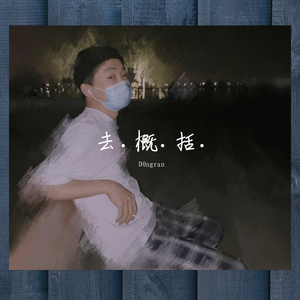 每天都洗头的mayday(Prod by YXT)