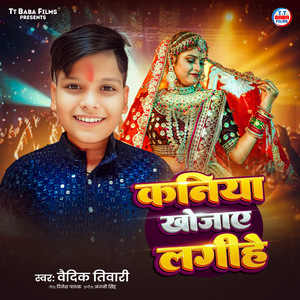 Kaniya Khojaye Lagihe