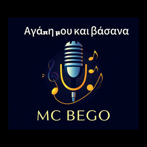 Αγάπη μου και βάσανα