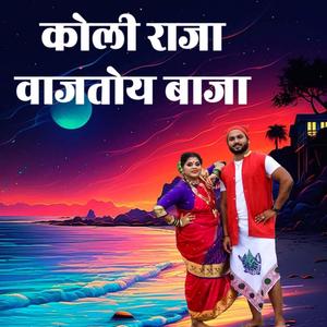 Koli Raja Vaztoy Baja