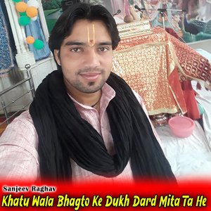Khatu Wala Bhagto Ke Dukh Dard Mita Ta He