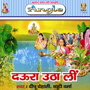 Bole Chuchuhiya Hokhate Saberawa