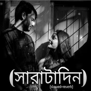 Gheere Acho Tumi Et Rangin (Bengali Lofi Song)