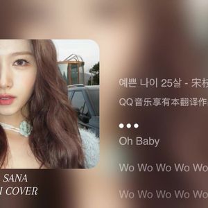 美丽的年纪25岁