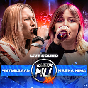 Мертвая ш. (Live)