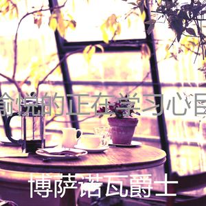 抚慰的在家里工作回忆