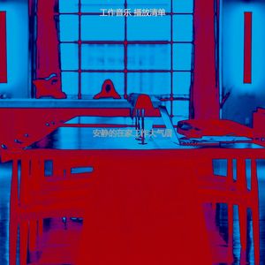 温和远程工作梦想