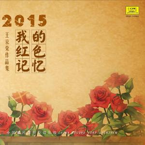 002.电影《太行乳汁》主题歌—“太行，我的亲娘”（演唱：李小菲）