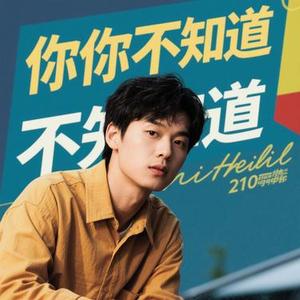 只有你不知道 (Cover 林慕婉)