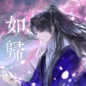 如归 剧情版-《我是陆锦溪》司空尧个人角色曲