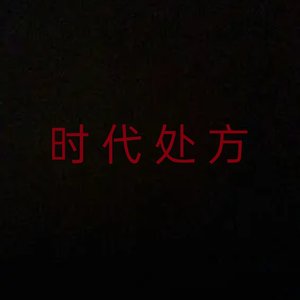 韭菜的自我修养