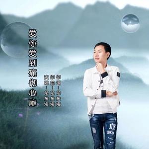 爱你爱到痛彻心扉