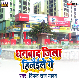 Dhanbad Jila Hileile Ge