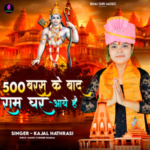 500 Baras Ke Baad Ram Ghar Aye Hai