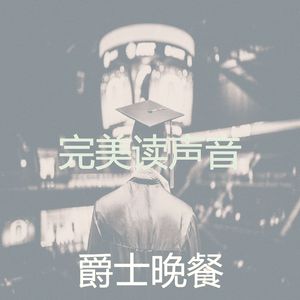 柔和的读时刻