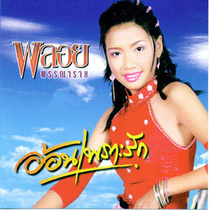 แตกเนื้อสาว