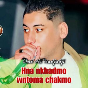 Hna nkhadmo wntoma chakmo