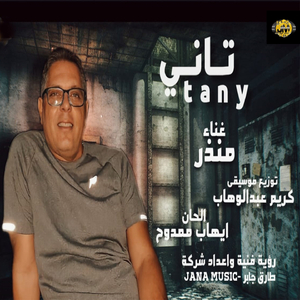 Tany