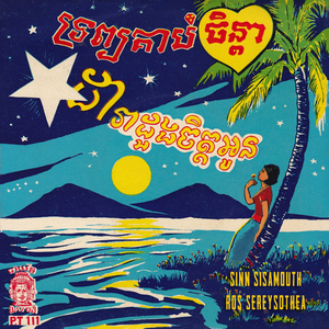 ដារាដួងចិត្តអូន (2024 Remaster)