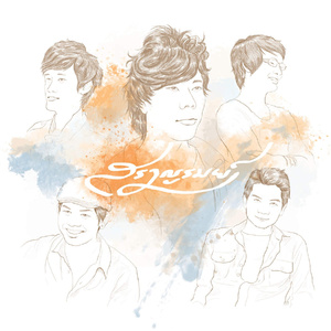 ขอรักได้ไหม