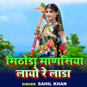 Mithora Manisha Layo Re Lada