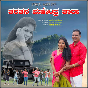 Tadiya Ennonda War Taratana Mahendra Tara