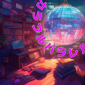 カラフルパラレル