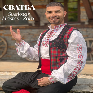 Сватба