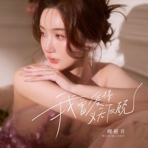 我曾爱得义无反顾