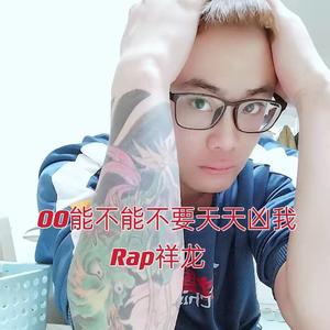 00能不能不要天天凶我