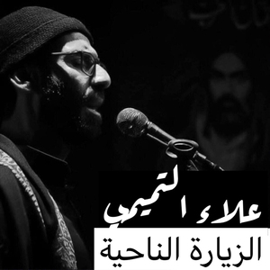 Al Ziyara Al Nahiya