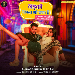 Ladki Patana Bhi Kala Hai