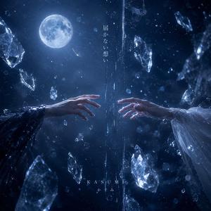 微熱の境界 (Garis Tipis Suhu Hati)