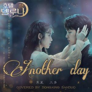 Another Day（翻自 Punch）