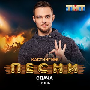 Сдача