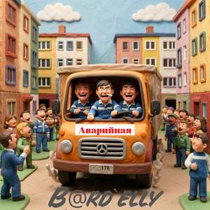 Аварийная