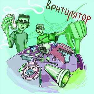 Вентилятор