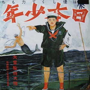 别れの军乐队(萤の光)