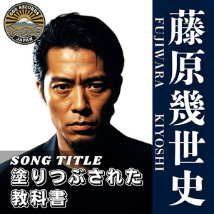 塗りつぶされた教科書