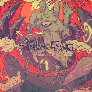 Последний день