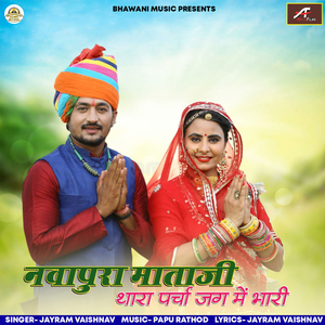 Navapura Mataji Thara Parcha Jag Me Bhari (Rajasthani)