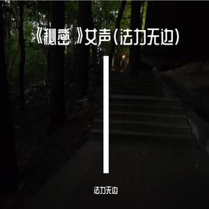 《秘密》