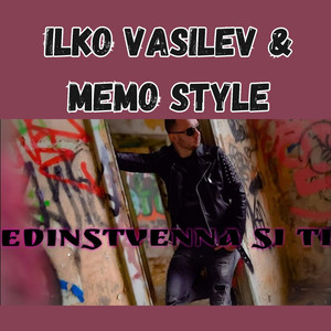 Единствена си ти