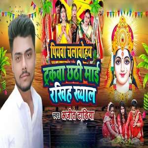 Piyawa Chalawo Hai Trackwa Chhathi Miya Rakhiya Khayal