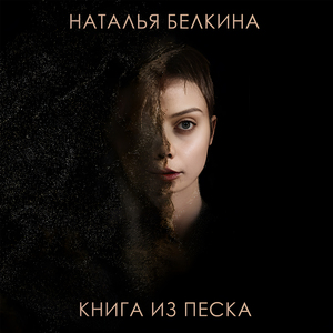 Смертельный номер