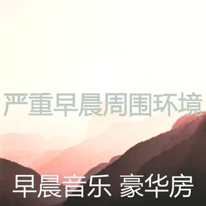 温和星期一早上梦想