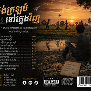 ចង់ត្រឡប់ទៅក្មេងវិញ