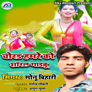 Chord Hamre Ko Shasural Gaibu